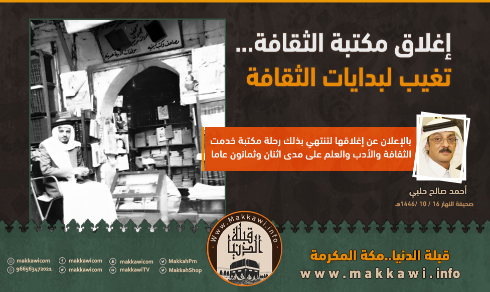 إغلاق مكتبة الثقافة... تغيب لبدايات الثقافة